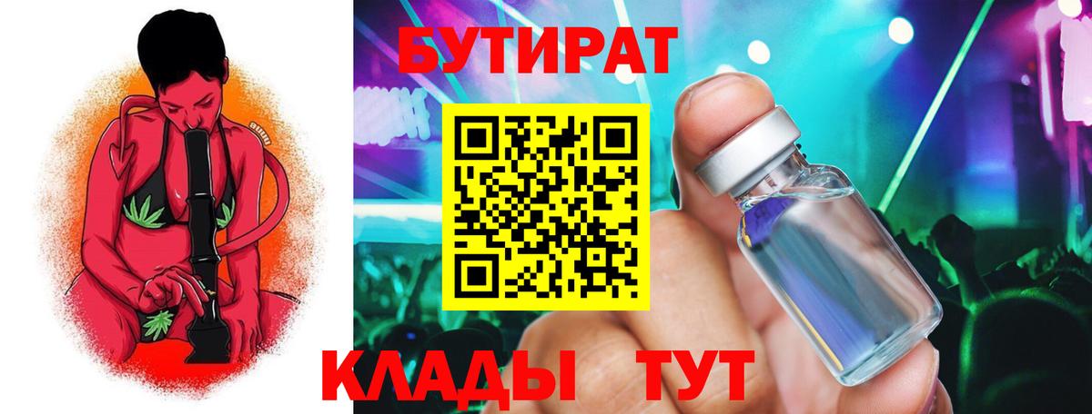 БУТИРАТ оксана Оренбург