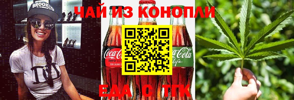 Оренбург  Печенье с ТГК конопля  Вход с VPN 