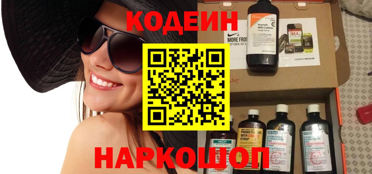 Кодеин напиток Lean (лин)  Вход с VPN  Оренбург  Кодеин напиток Lean (лин) 
