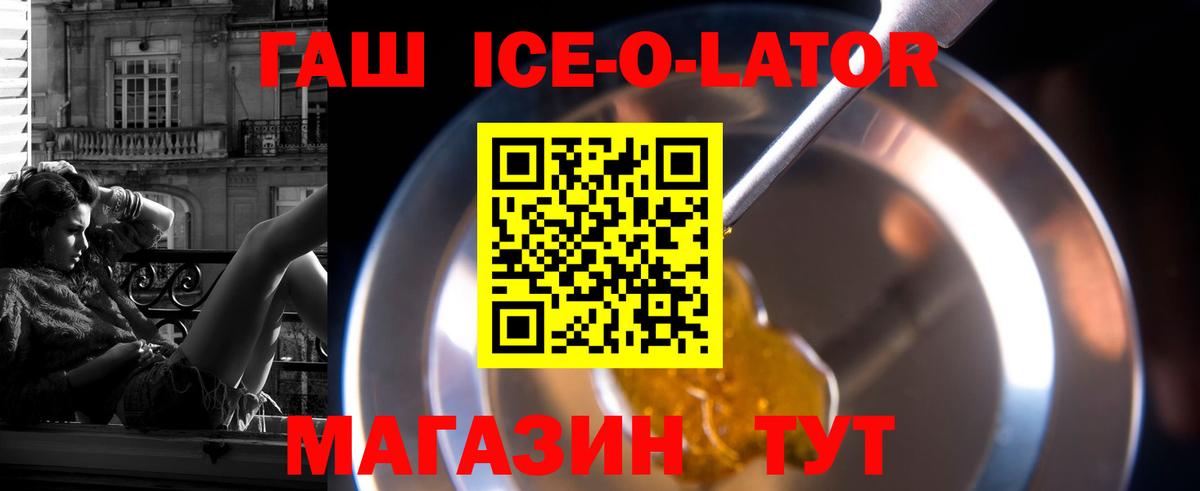 Гашиш Ice-O-Lator  хочу   Оренбург  ГАШ  Вход с VPN  ГАШИШ VHQ 