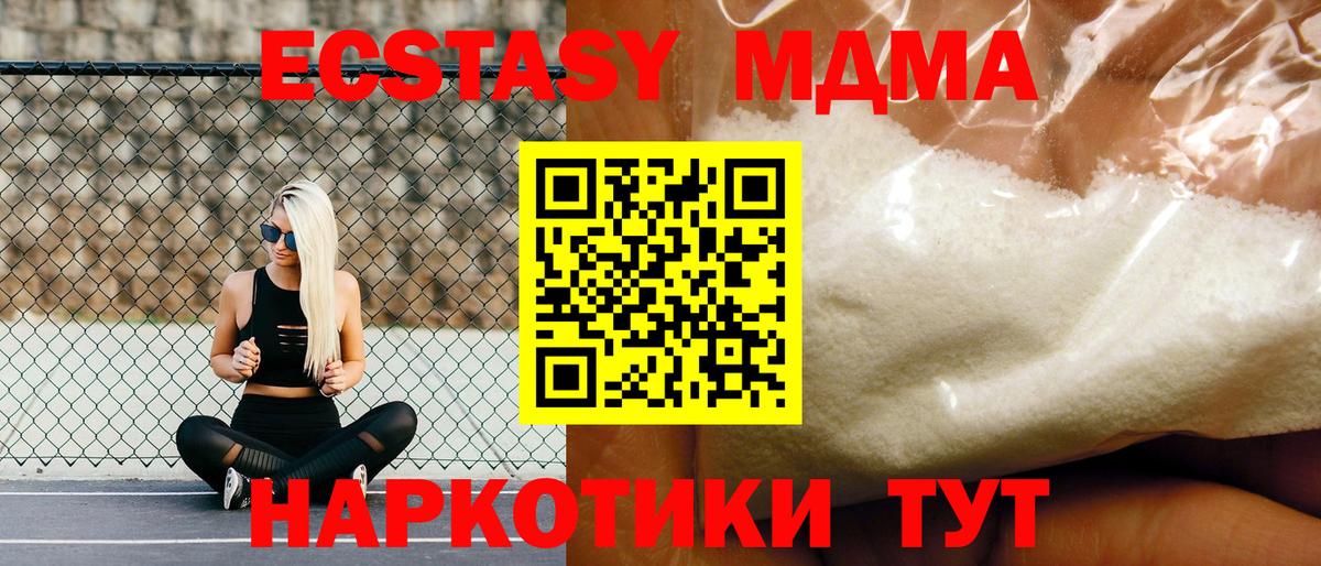 МДМА Molly  MDMA кристаллы  Вход с VPN  Оренбург 