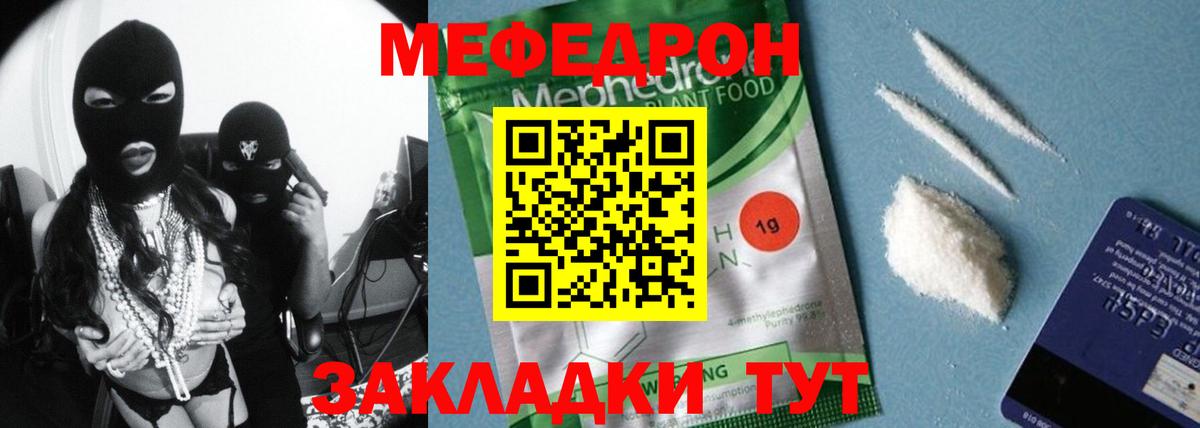 Мефедрон кристаллы Оренбург