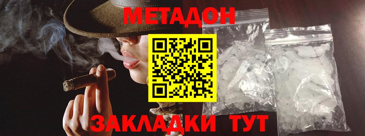 МЕТАДОН VHQ  МЕТАДОН белоснежный  Вход с VPN  Оренбург 
